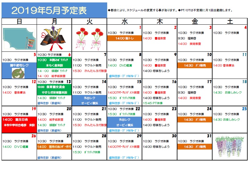 5月の予定表