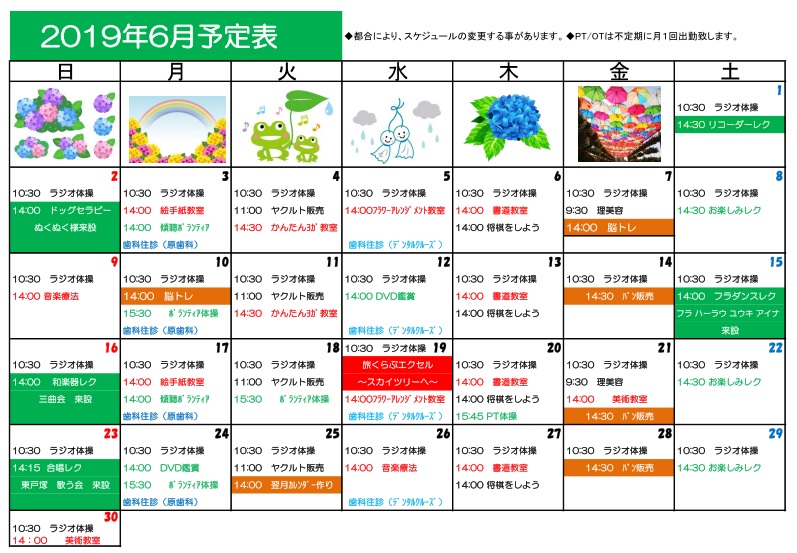 5月の予定表