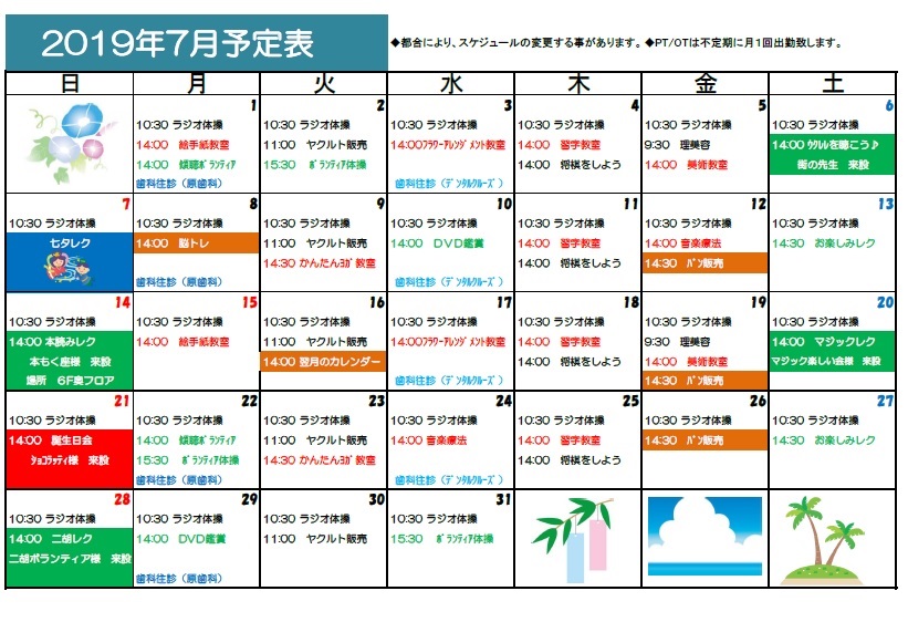 5月の予定表