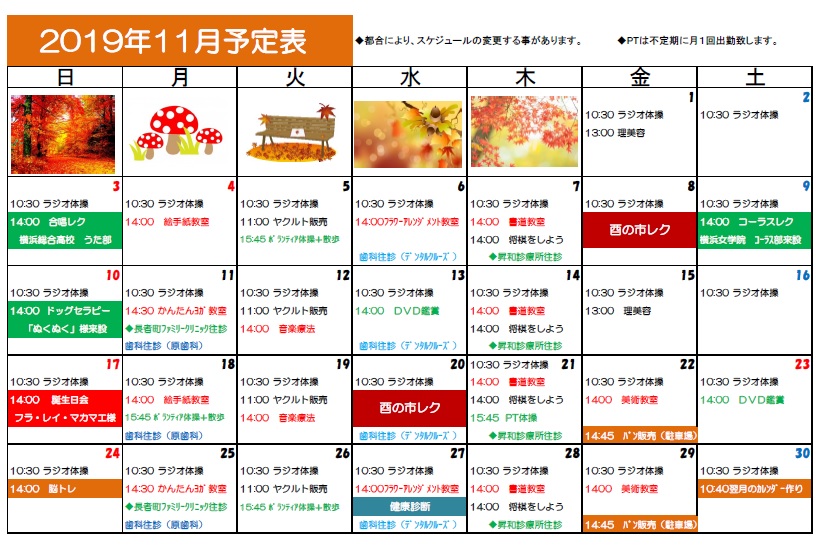 11月の予定表