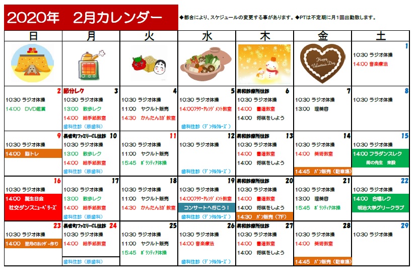 1月の予定表