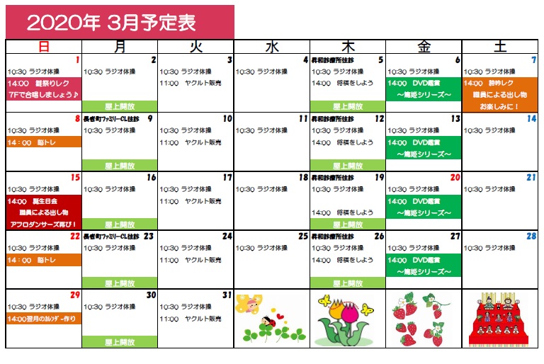 3月の予定表 更新