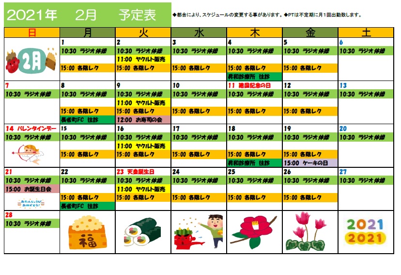 10の予定表 更新