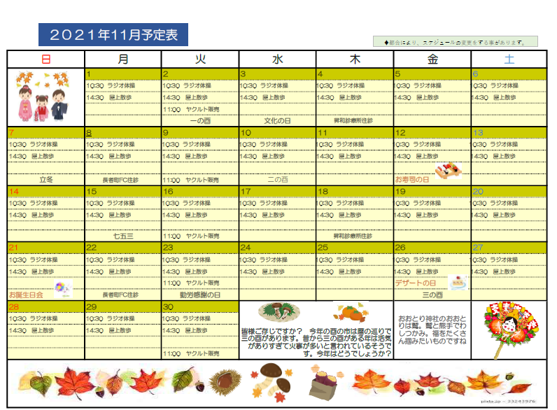 予定表 更新