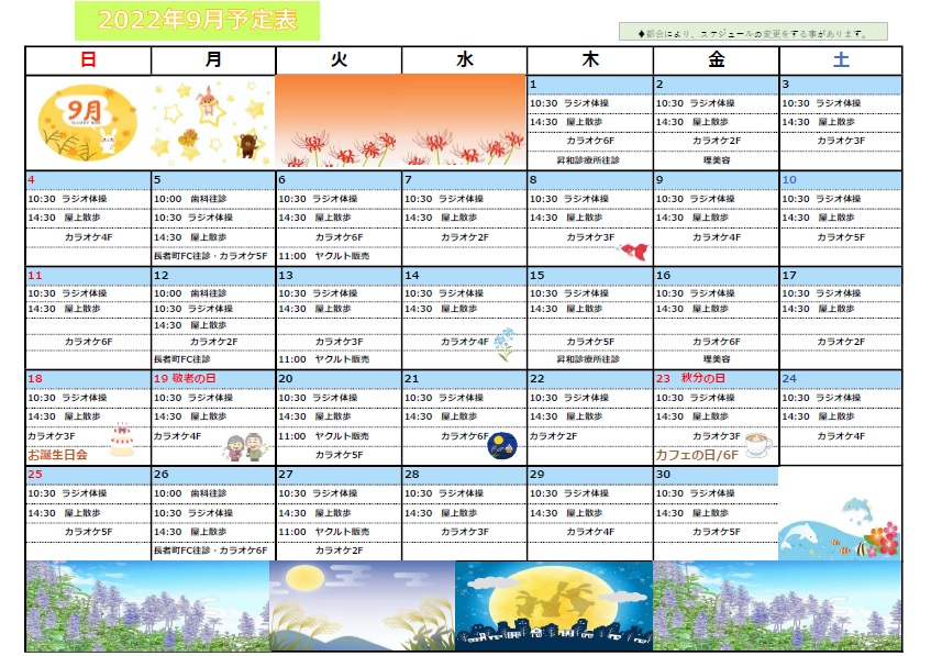 予定表 更新