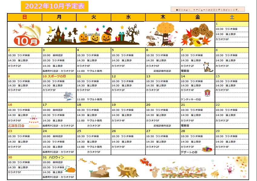 予定表 更新